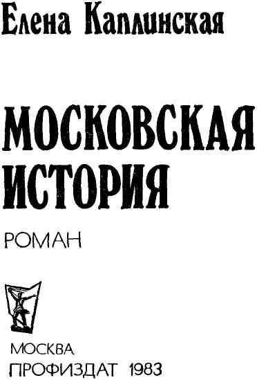 Московская история img_2.jpeg