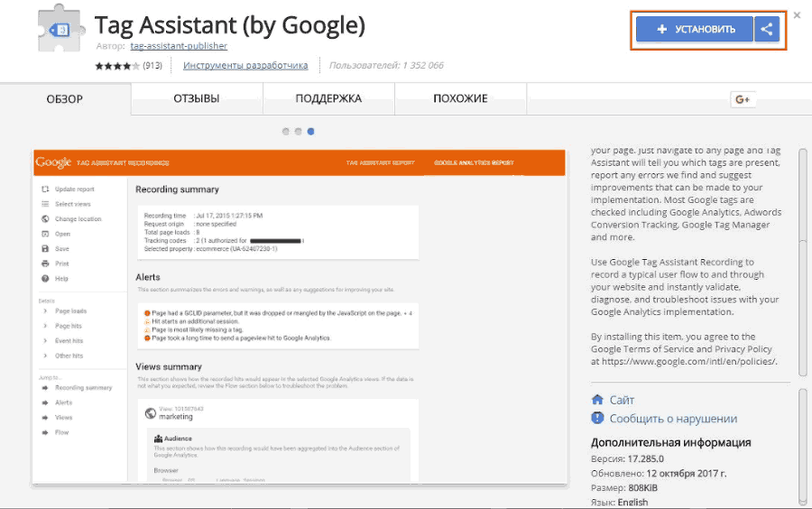 Google Tag Manager для googлят. Руководство по управлению тегами _100.png