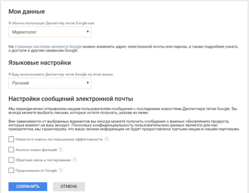 Google Tag Manager для googлят. Руководство по управлению тегами _127.png