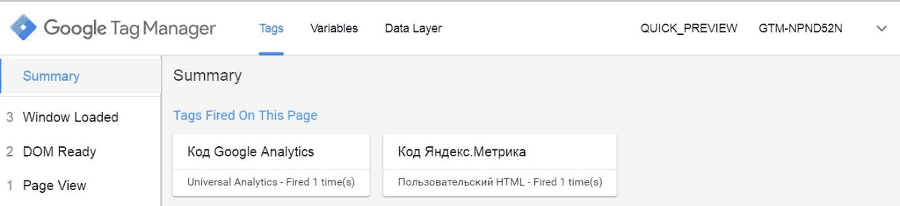 Google Tag Manager для googлят. Руководство по управлению тегами _136.png