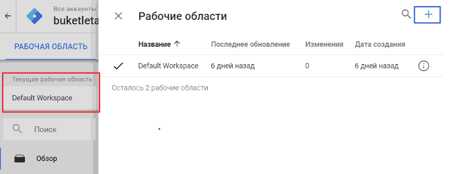 Google Tag Manager для googлят. Руководство по управлению тегами _138.png