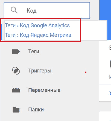 Google Tag Manager для googлят. Руководство по управлению тегами _139.png