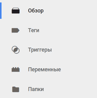 Google Tag Manager для googлят. Руководство по управлению тегами _140.png