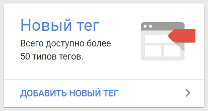 Google Tag Manager для googлят. Руководство по управлению тегами _143.png