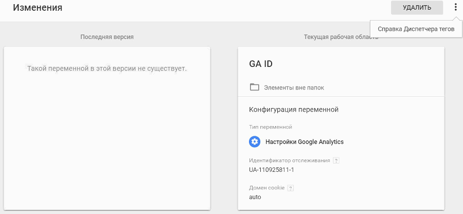 Google Tag Manager для googлят. Руководство по управлению тегами _148.png