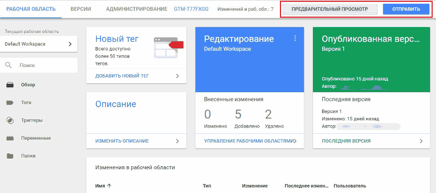 Google Tag Manager для googлят. Руководство по управлению тегами _158.png