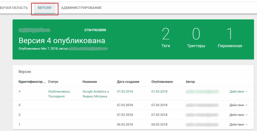 Google Tag Manager для googлят. Руководство по управлению тегами _181.png