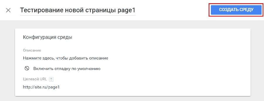 Google Tag Manager для googлят. Руководство по управлению тегами _187.png