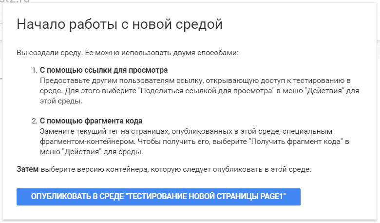 Google Tag Manager для googлят. Руководство по управлению тегами _188.png