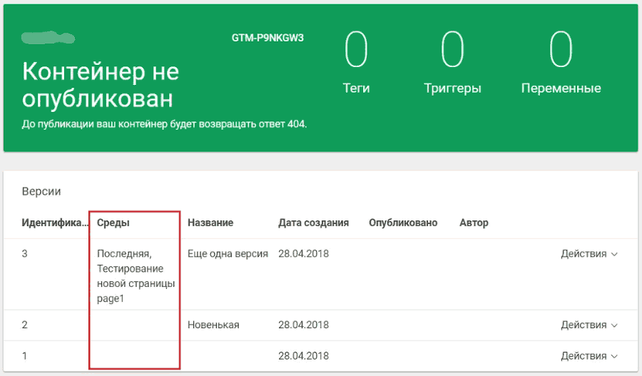 Google Tag Manager для googлят. Руководство по управлению тегами _191.png