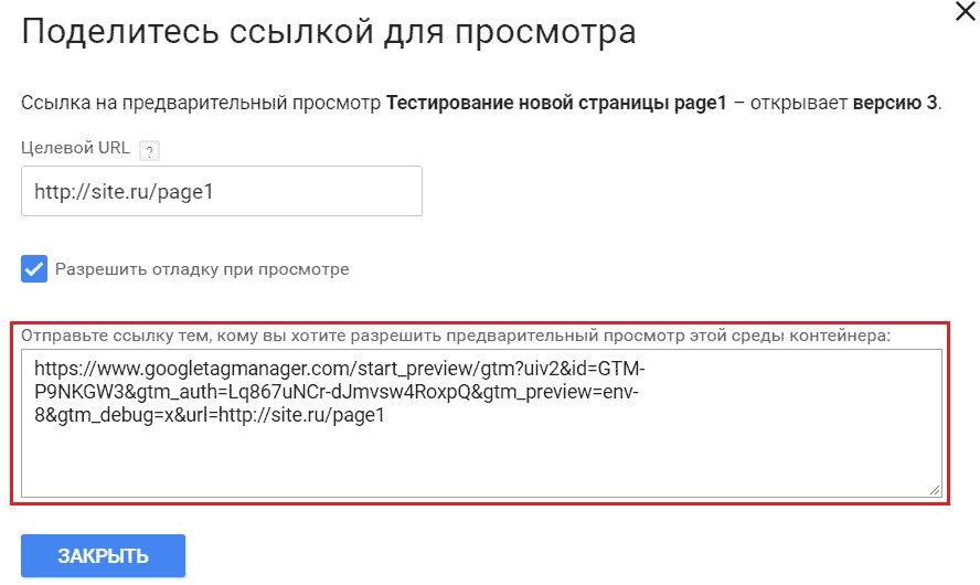 Google Tag Manager для googлят. Руководство по управлению тегами _193.png