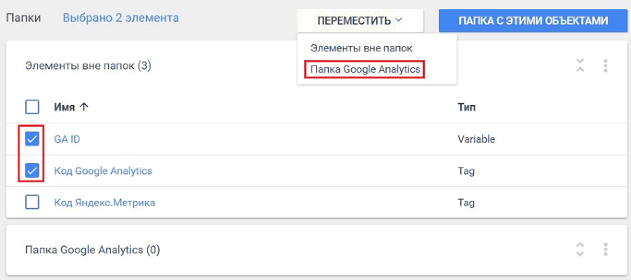 Google Tag Manager для googлят. Руководство по управлению тегами _198.png