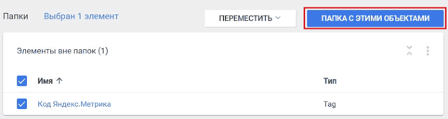 Google Tag Manager для googлят. Руководство по управлению тегами _200.png