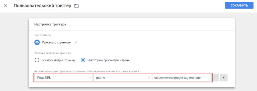 Google Tag Manager для googлят. Руководство по управлению тегами _205.png