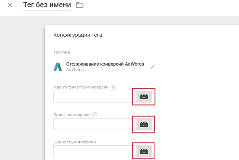 Google Tag Manager для googлят. Руководство по управлению тегами _206.png