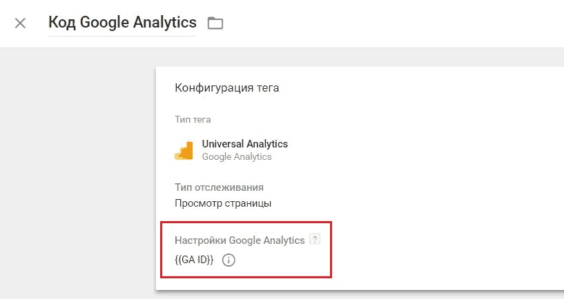 Google Tag Manager для googлят. Руководство по управлению тегами _208.png