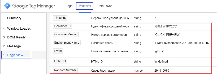 Google Tag Manager для googлят. Руководство по управлению тегами _217.png