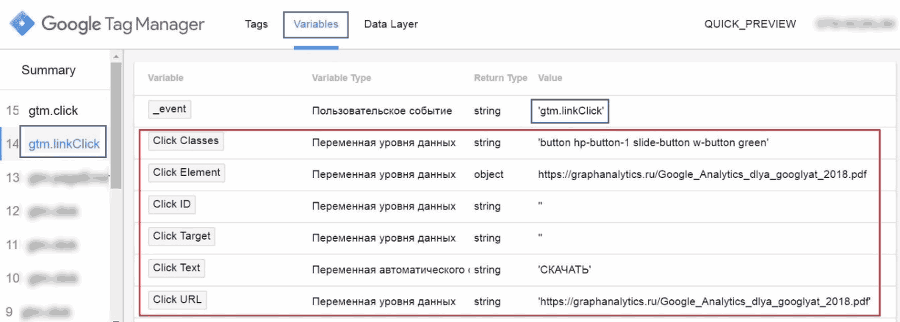 Google Tag Manager для googлят. Руководство по управлению тегами _225.png