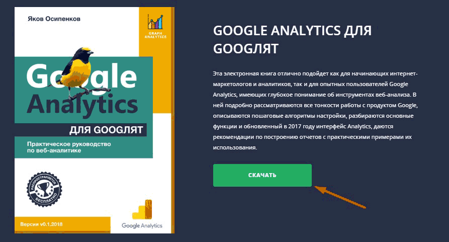 Google Tag Manager для googлят. Руководство по управлению тегами _226.png