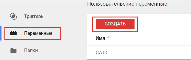 Google Tag Manager для googлят. Руководство по управлению тегами _260.png