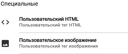 Google Tag Manager для googлят. Руководство по управлению тегами _364.png