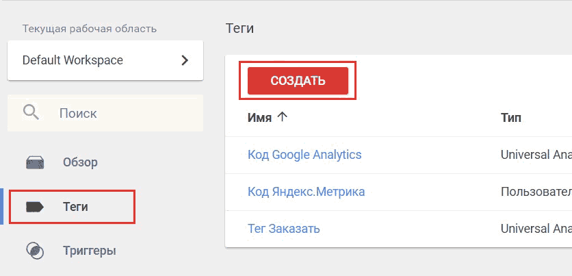 Google Tag Manager для googлят. Руководство по управлению тегами _366.png