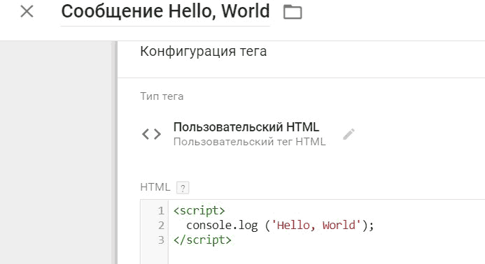 Google Tag Manager для googлят. Руководство по управлению тегами _387.png