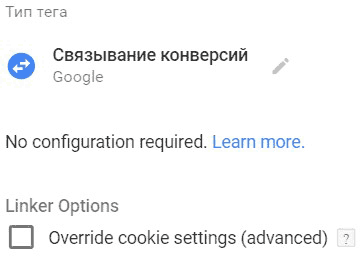 Google Tag Manager для googлят. Руководство по управлению тегами _398.png