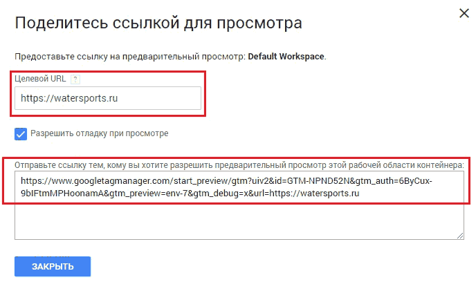 Google Tag Manager для googлят. Руководство по управлению тегами _410.png