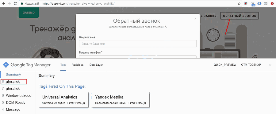 Google Tag Manager для googлят. Руководство по управлению тегами _445.png