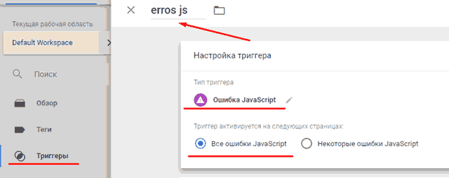 Google Tag Manager для googлят. Руководство по управлению тегами _491.png