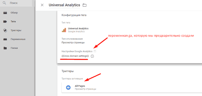 Google Tag Manager для googлят. Руководство по управлению тегами _497.png