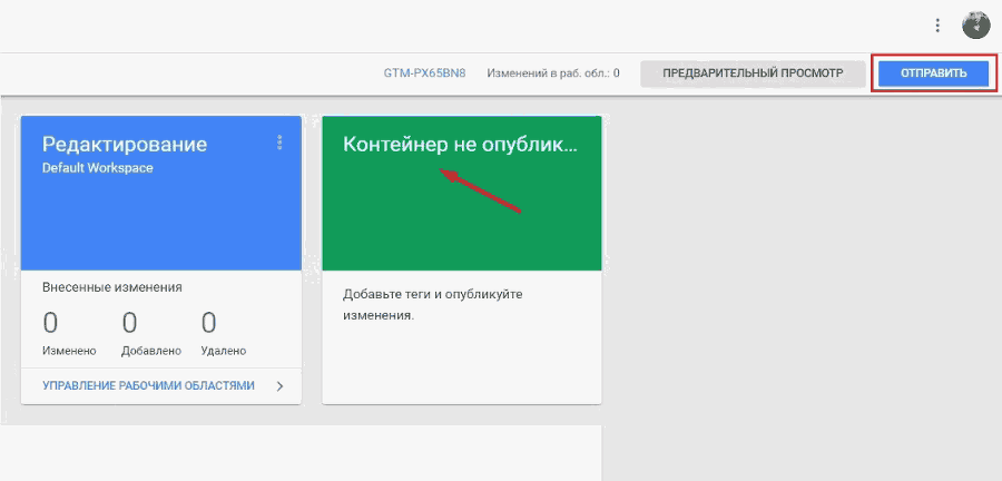 Google Tag Manager для googлят. Руководство по управлению тегами _82.png