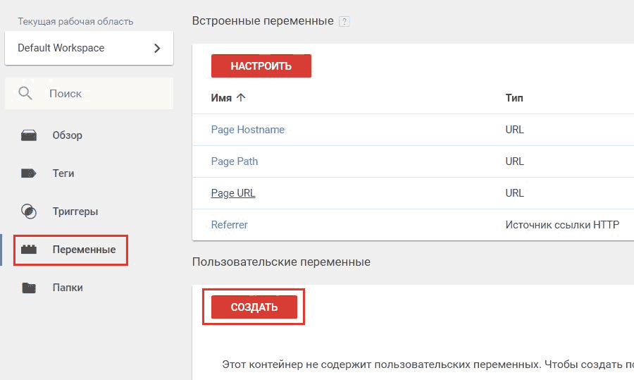 Google Tag Manager для googлят. Руководство по управлению тегами _85.png