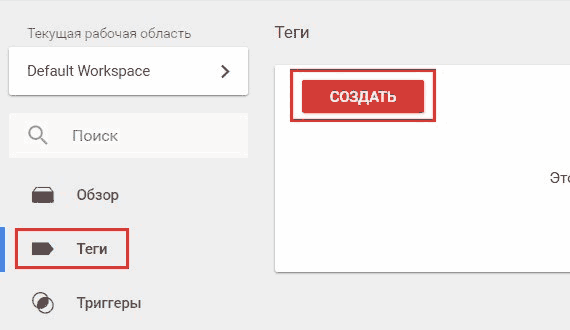 Google Tag Manager для googлят. Руководство по управлению тегами _89.png