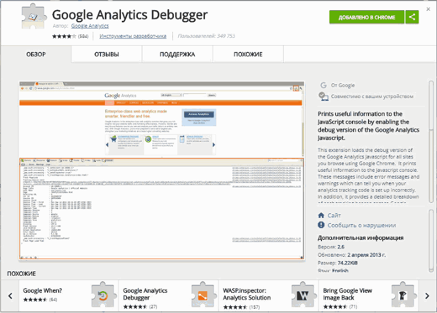 Google Tag Manager для googлят. Руководство по управлению тегами _99.png