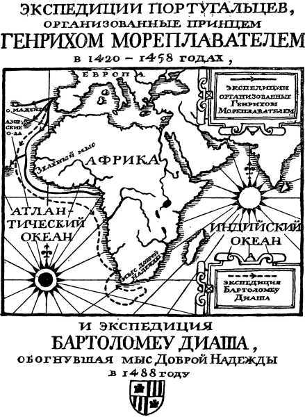 Как открывали мир. Где мороз, а где жара
(Из истории путешествий и открытий) i_014.jpg