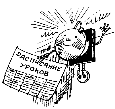 Приключения школьного звонка pic_38.png