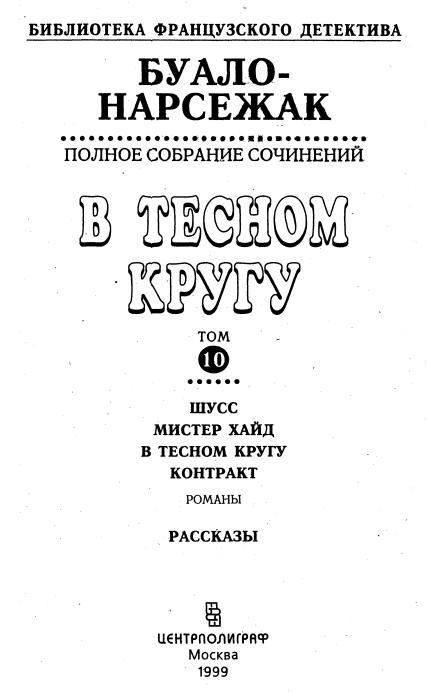 В тесном кругу (сборник) _3.jpg