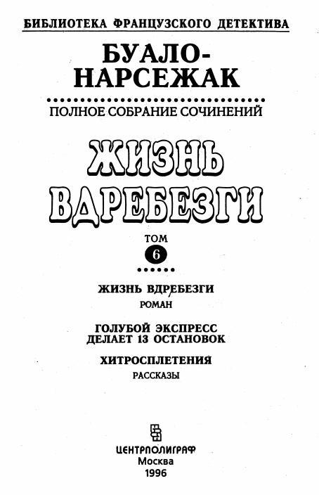 Жизнь вдребезги (сборник) _3.jpg