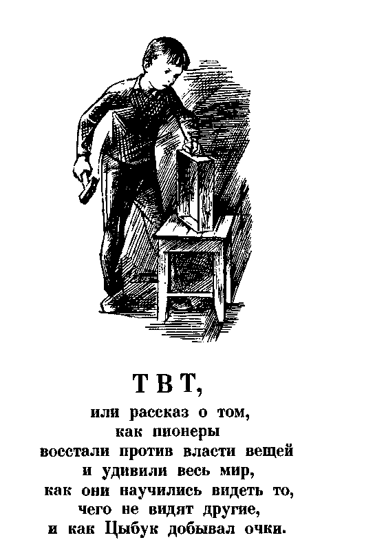 Полесские робинзоны. ТВТ pic_11.png