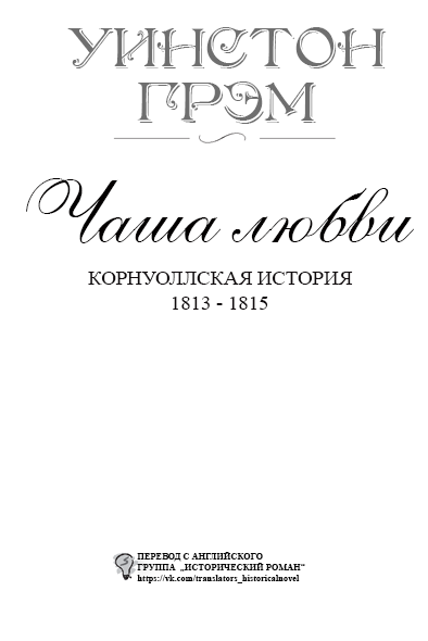 Чаша любви titlepage_ru.png