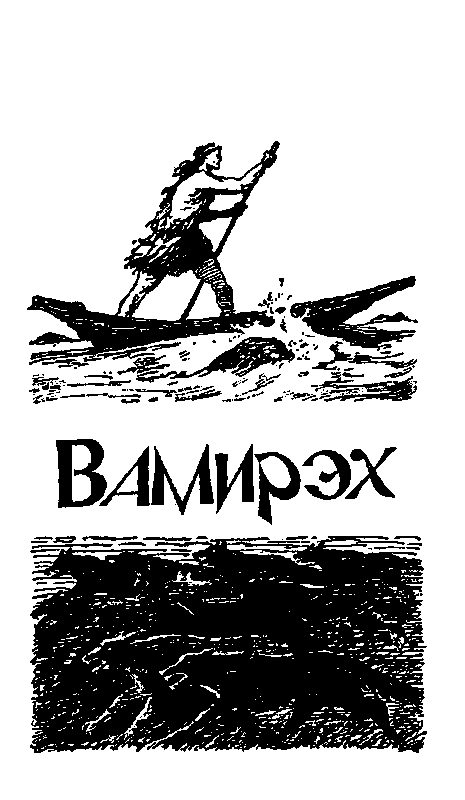 Борьба за огонь (сборник) pic_17.png