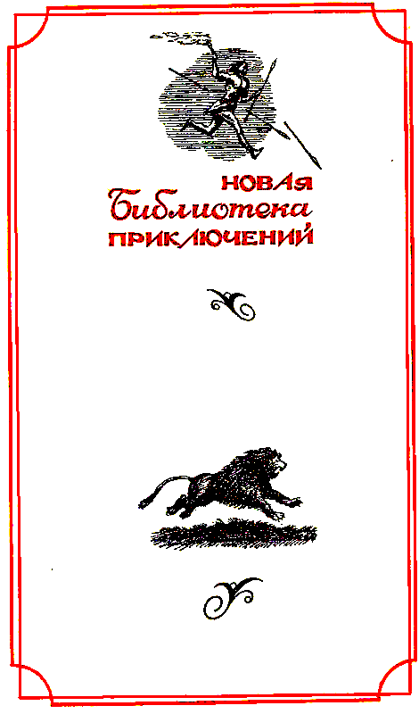 Борьба за огонь (сборник) pic_2.png