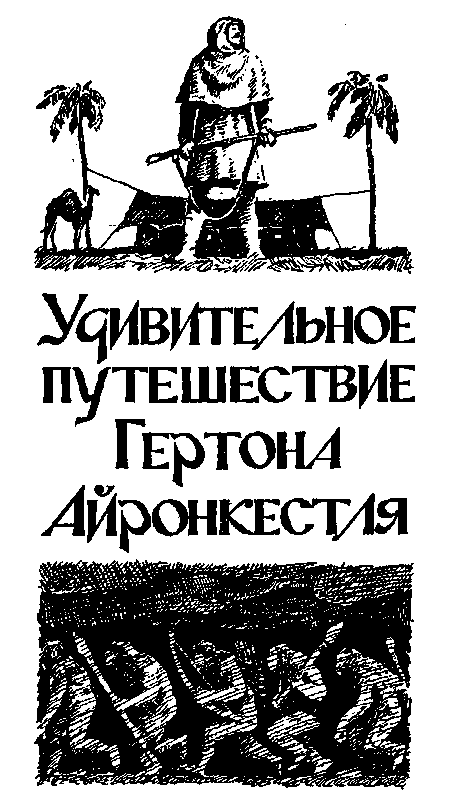 Борьба за огонь (сборник) pic_22.png