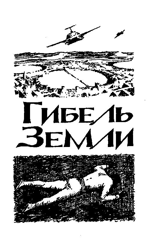 Борьба за огонь (сборник) pic_26.png