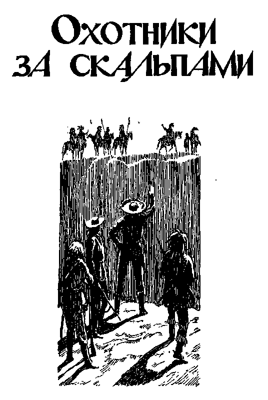 Вольные стрелки (сборник) pic_25.png