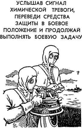 Как действовать в условиях применения ядерного, химического и бактериологического оружия
(Пособие солдату и матросу) i_051.jpg