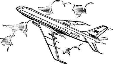 Почему и как летает самолет (изд. 2-е) i_035.jpg