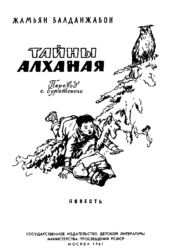 Тайны Алханая pic_1.png